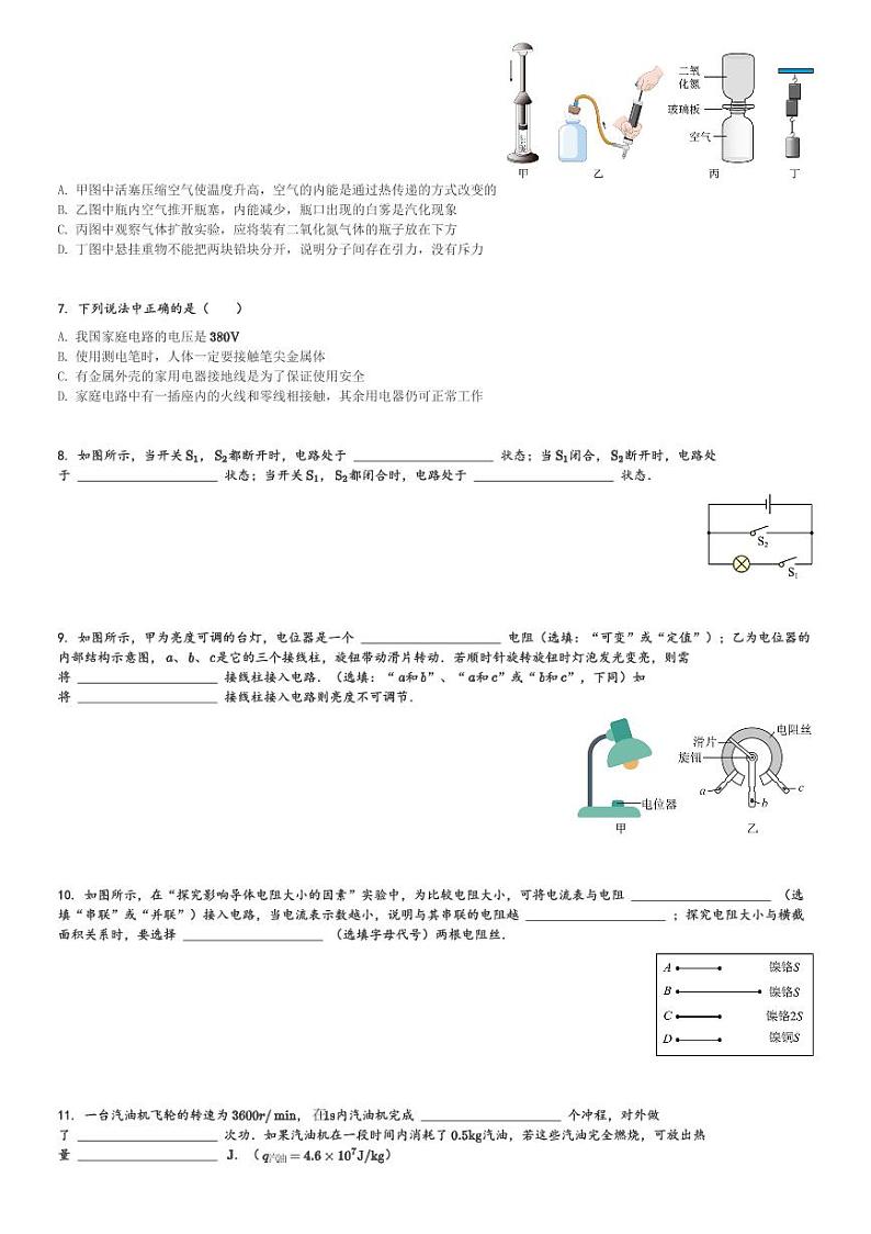 广东省江门市江海区2023-2024学年九年级(上)期末调研考试物理试卷(含解析)第2页