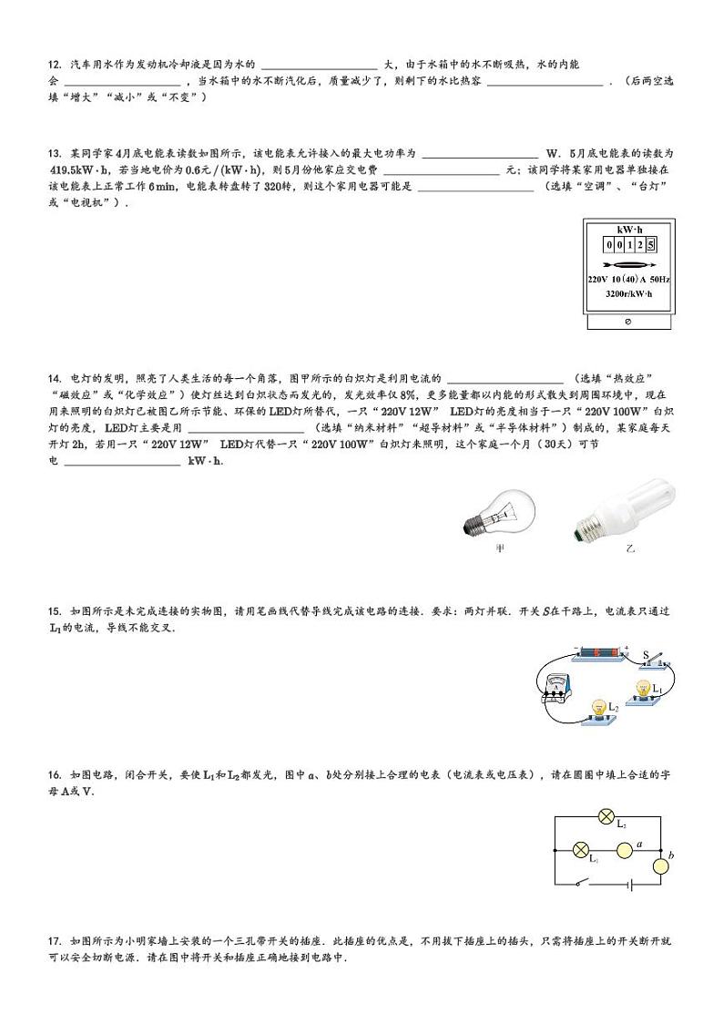广东省江门市江海区2023-2024学年九年级(上)期末调研考试物理试卷(含解析)第3页