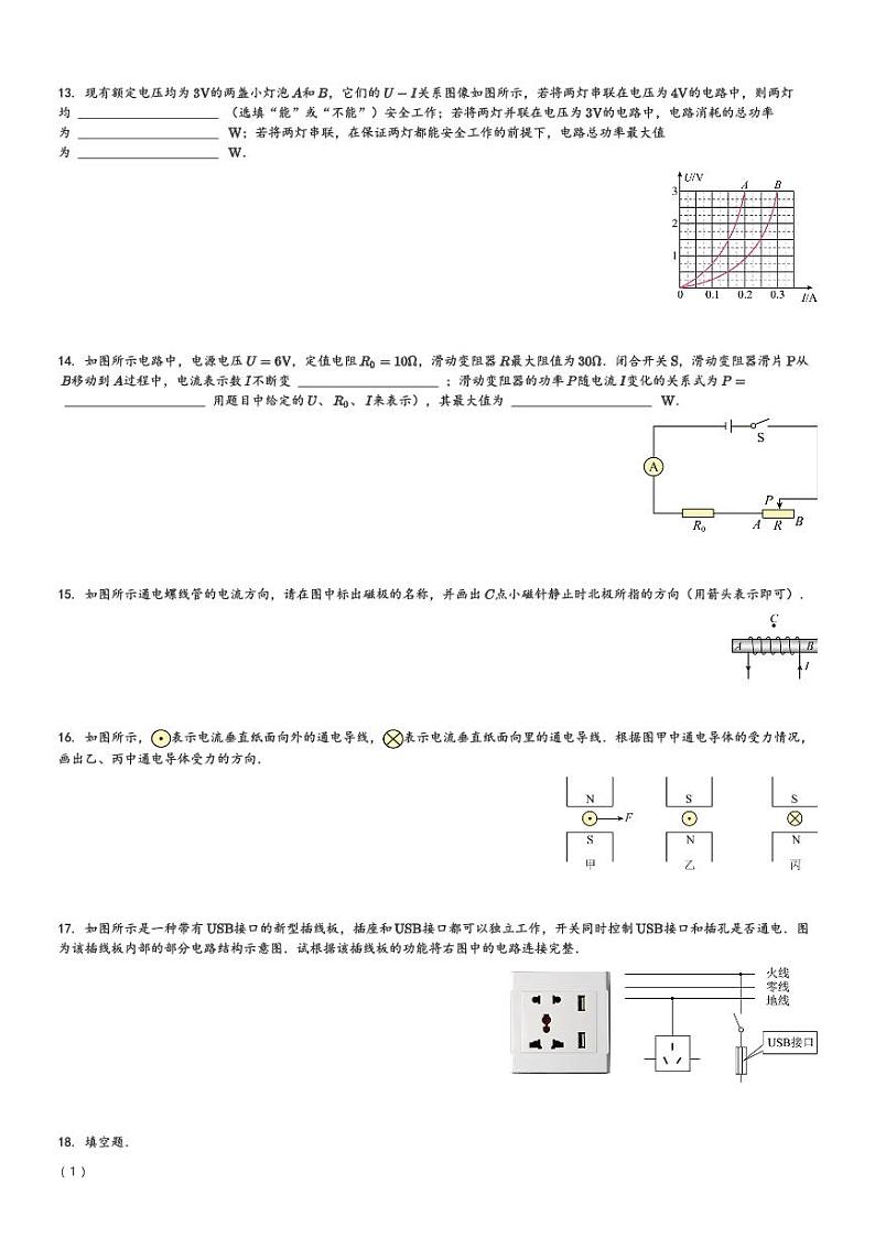 广东省江门市蓬江区2023-2024学年九年级(上)期末调研考试物理试卷(含解析)第3页