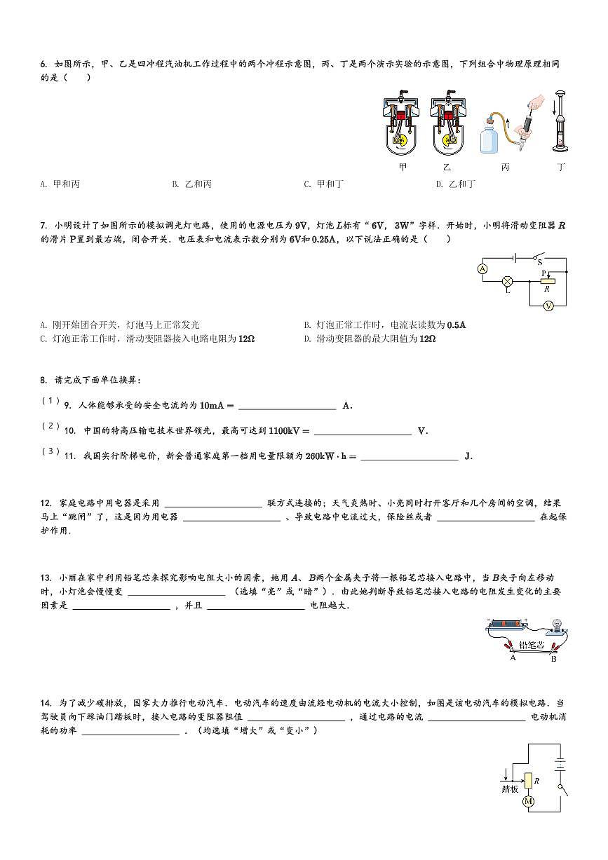 廣東省江門市新會區(qū)2023-2024學(xué)年九年級(上)期末考試物理試卷(含解析)第2頁