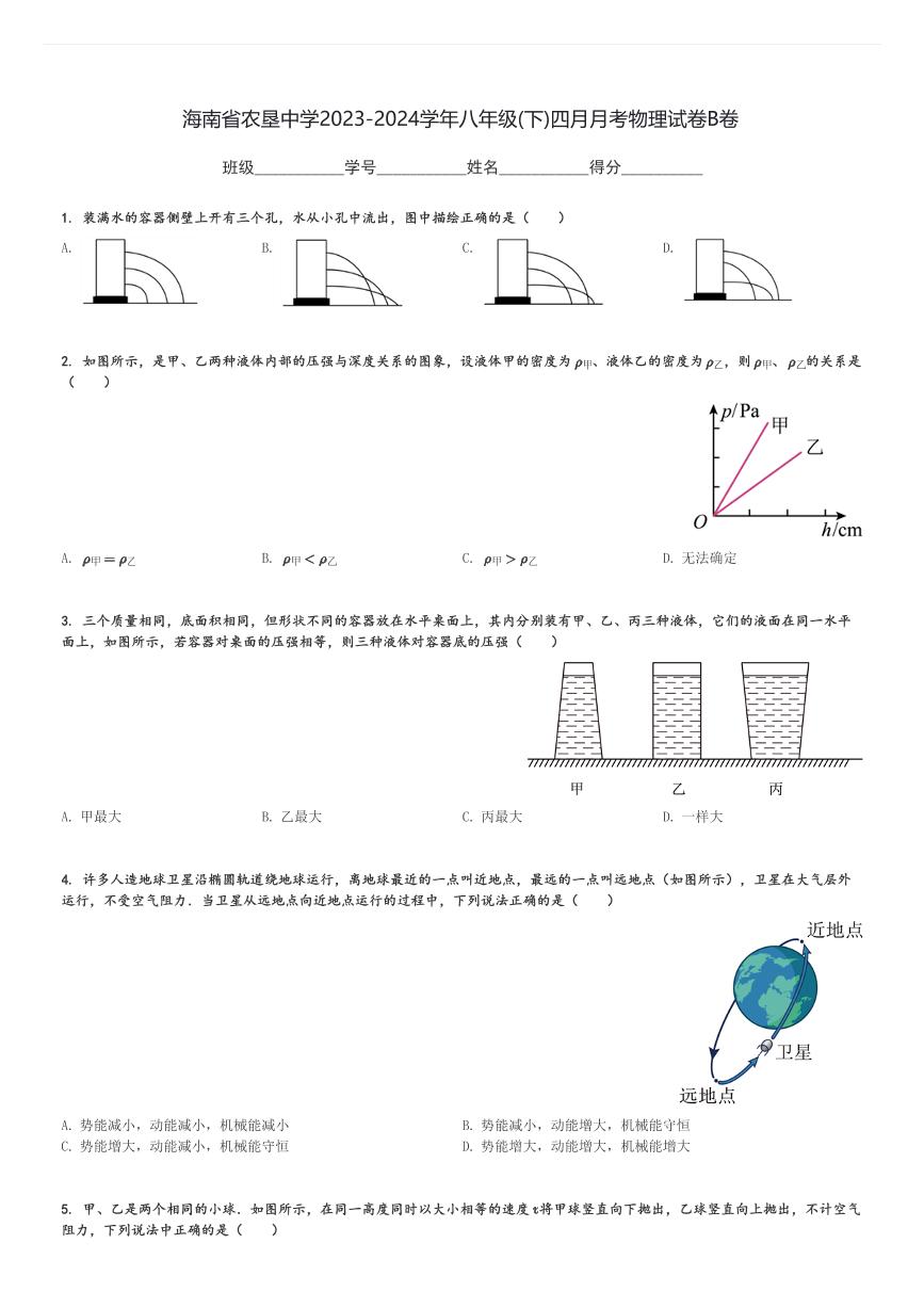 海南省农垦中学2023-2024学年八年级(下)四月月考物理试卷B卷(含解析)