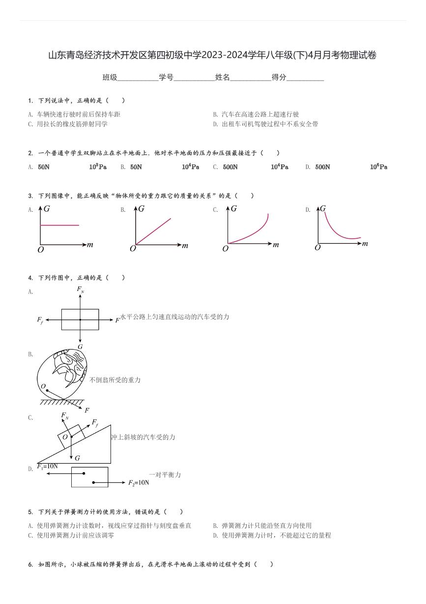 山东青岛经济技术开发区第四初级中学2023-2024学年八年级(下)4月月考物理试卷(含解析)