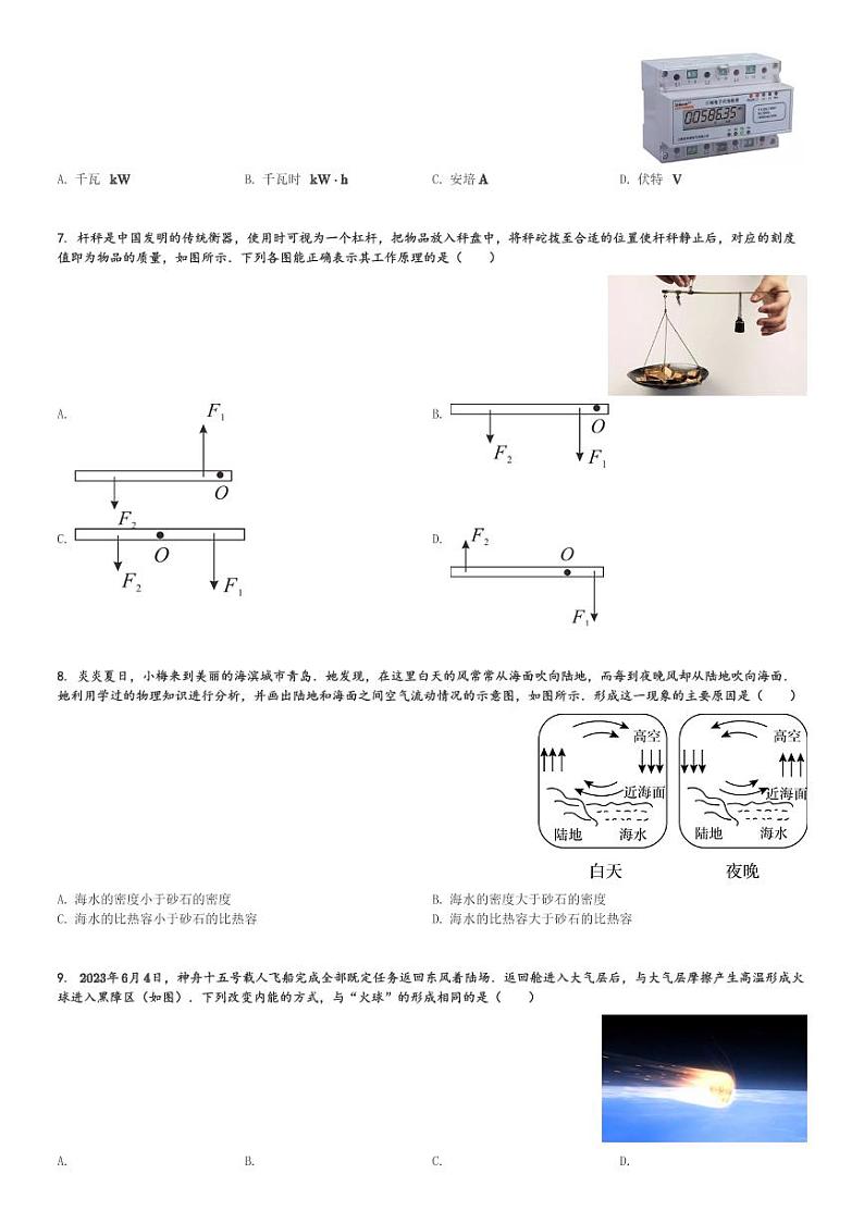 山东省2024年山东省济南市钢城区中考一模物理试卷(含解析)第2页