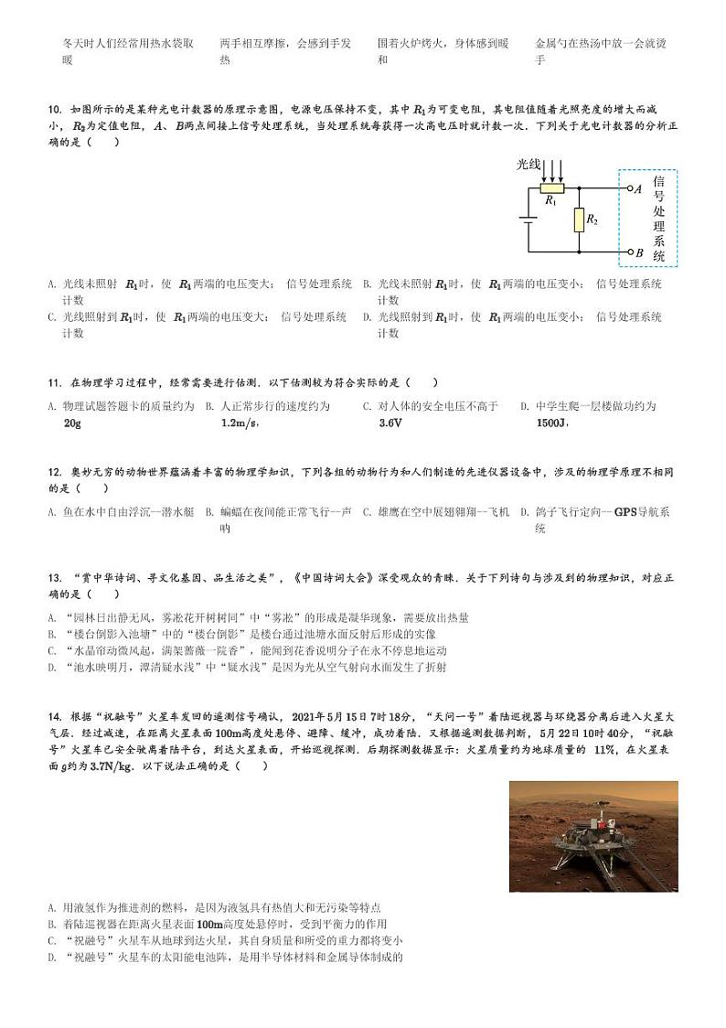 山东省2024年山东省济南市钢城区中考一模物理试卷(含解析)第3页