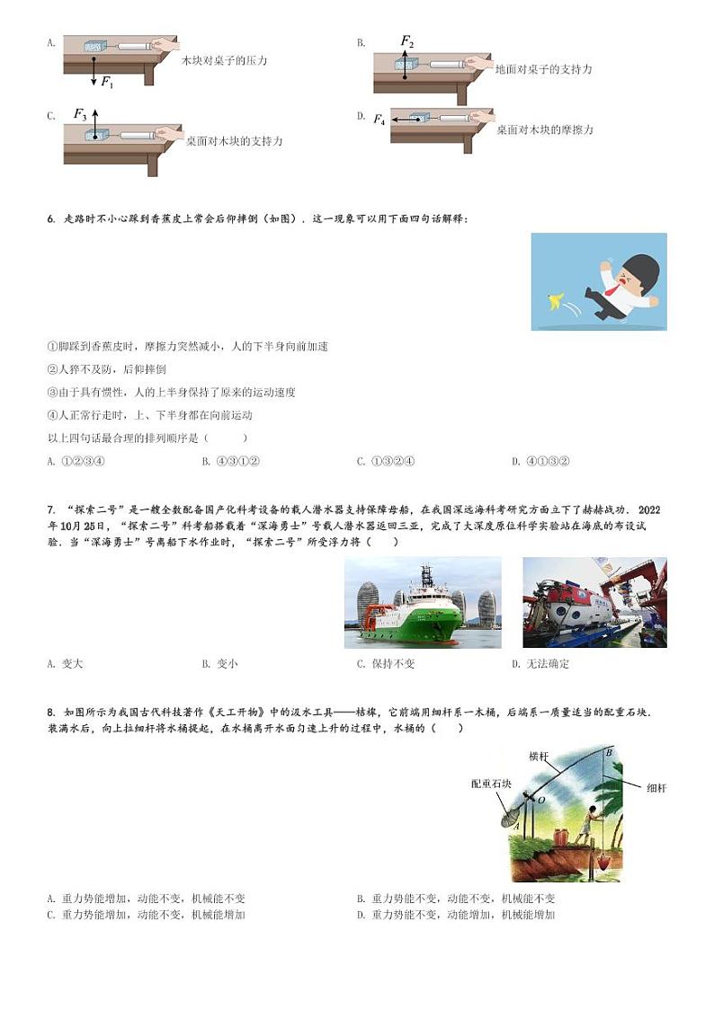 山东省2024年山东省济南市东南片区中考一模物理试卷(含解析)第2页
