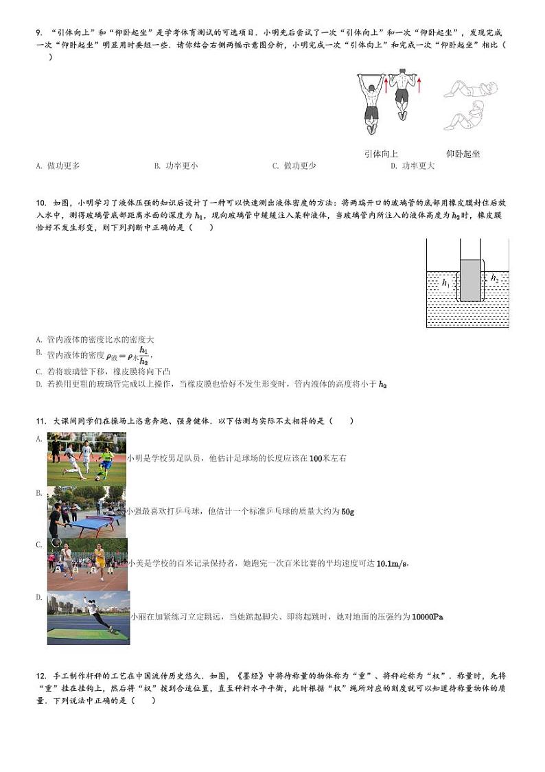 山东省2024年山东省济南市东南片区中考一模物理试卷(含解析)第3页