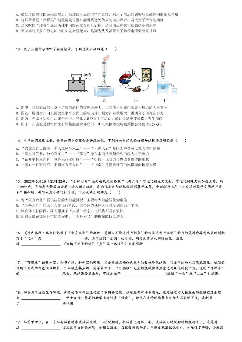 山东省2024年山东省济南市莱芜区实验中学中考物理模拟试卷(含解析)第3页