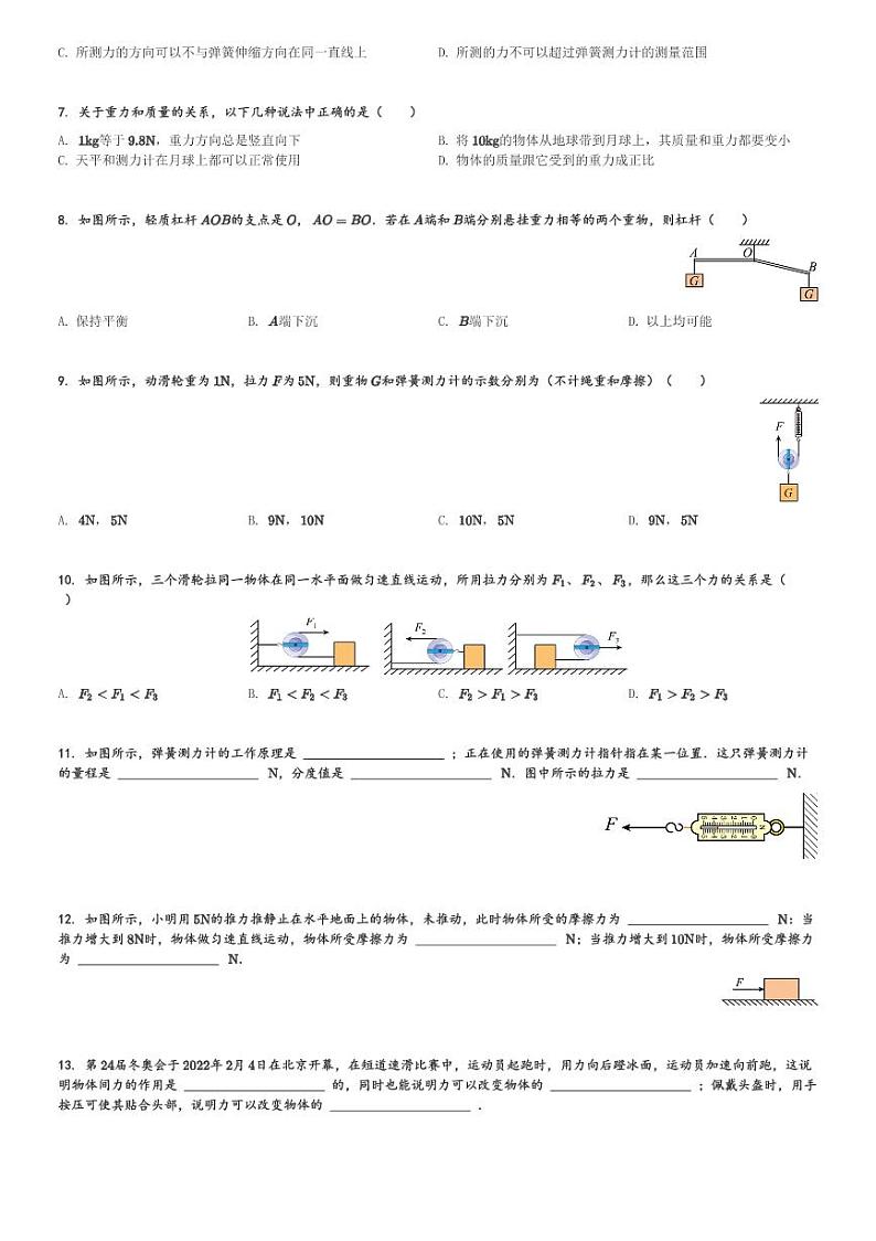 广东省惠州市惠阳区惠州高级中学2023-2024学年八年级(下)物理第一次月考试卷(含解析)第2页