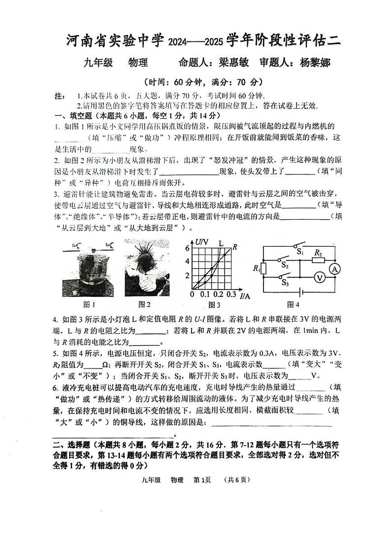 河南省郑州市金水区河南省实验中学2024-2025学年九年级上学期12月月考物理试题第1页