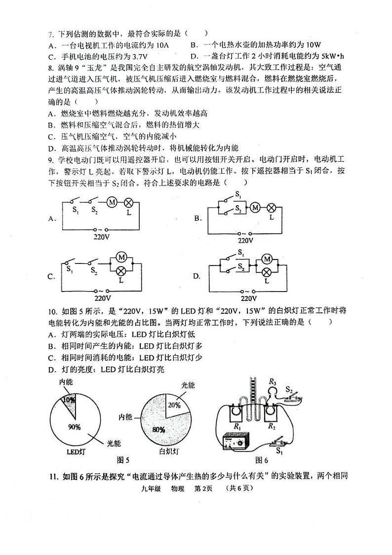 河南省郑州市金水区河南省实验中学2024-2025学年九年级上学期12月月考物理试题第2页