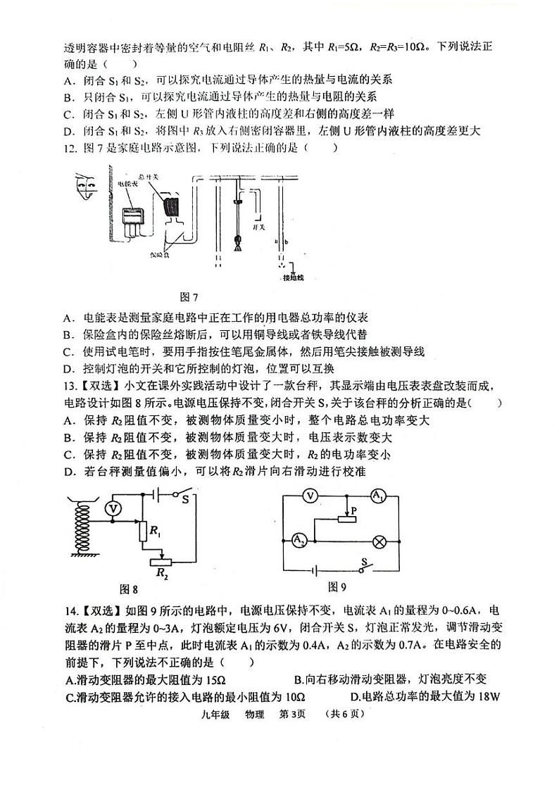 河南省郑州市金水区河南省实验中学2024-2025学年九年级上学期12月月考物理试题第3页