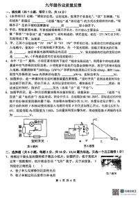 河南省郑州市中原区郑州外国语中学2024-2025学年九年级上学期12月月考物理试题