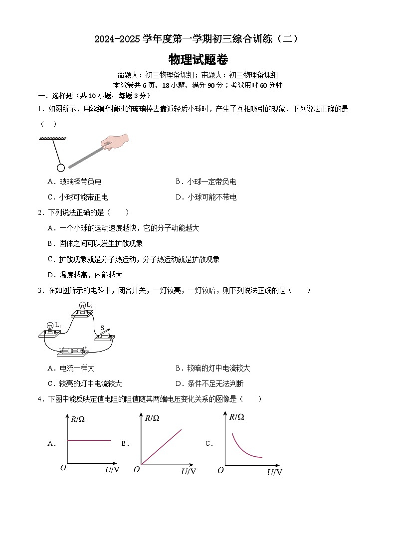 广东省广州市广州外国语学校2024-2025学年九年级上学期期中物理试卷-A4第1页