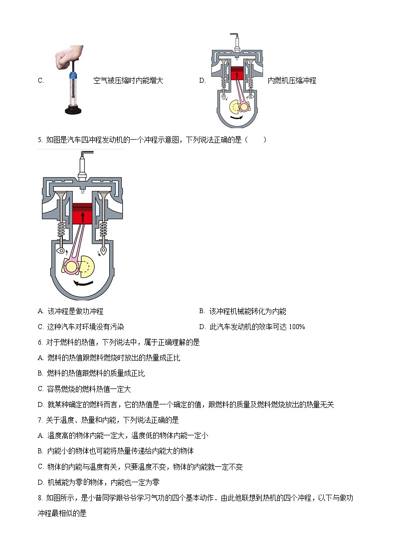 四川省遂宁市射洪中学校2024-2025学年九年级上学期10月月考物理试题(原卷版)-A4第2页