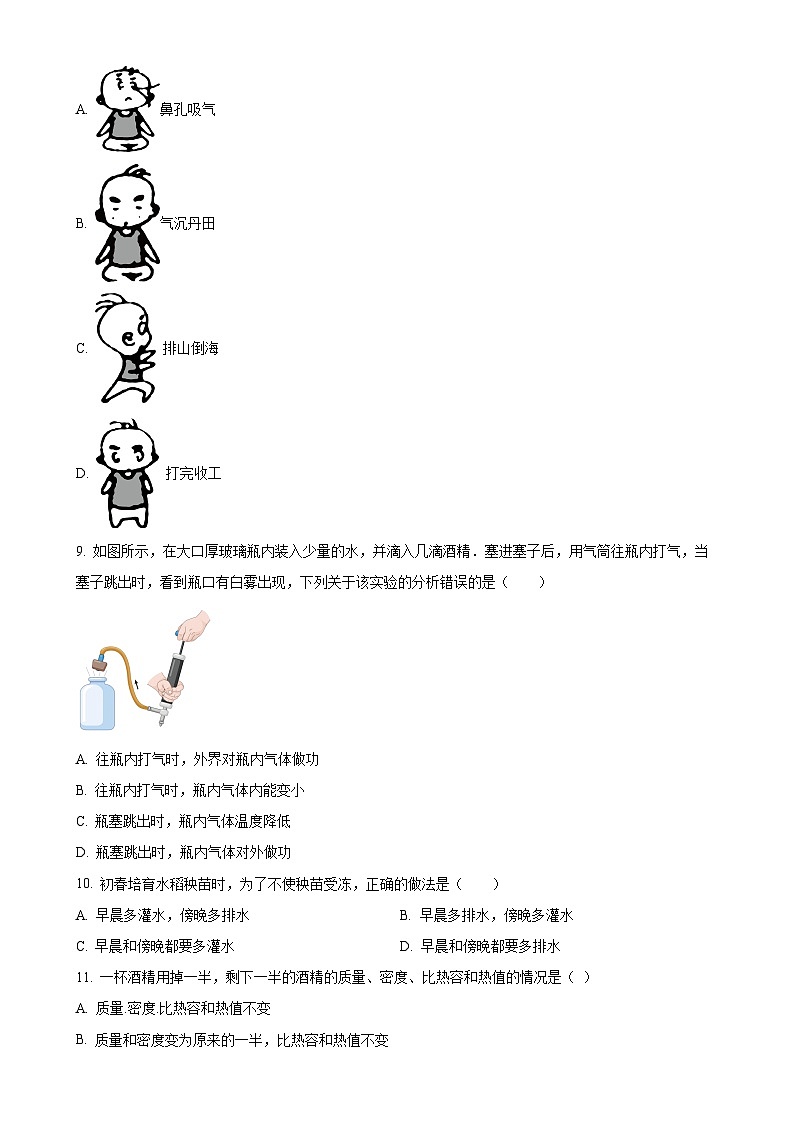 四川省遂宁市射洪中学校2024-2025学年九年级上学期10月月考物理试题(原卷版)-A4第3页