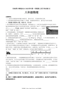2024～2025学年河南省周口市郸城县郸城名校12月份联考八年级(上)12月月考物理试卷(无答案)