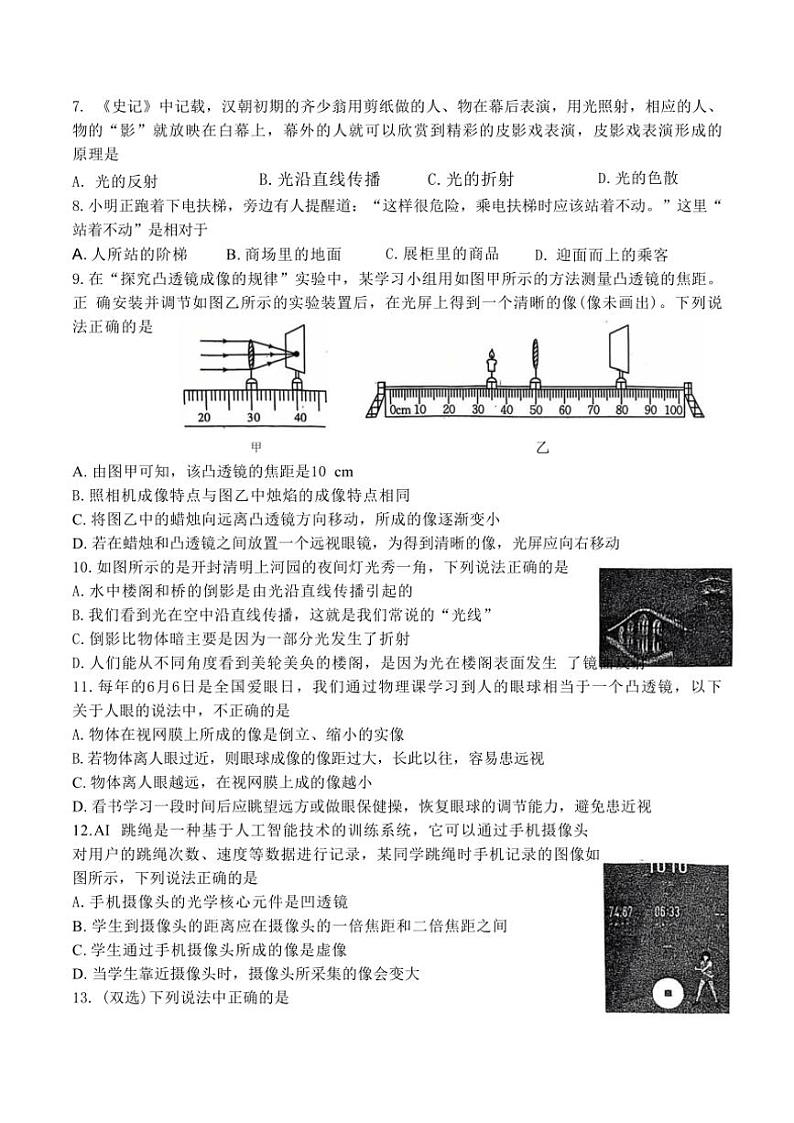 2024~2025学年河南省周口市郸城县郸城名校12月份联考八年级(上)12月月考物理试卷(无答案)第2页