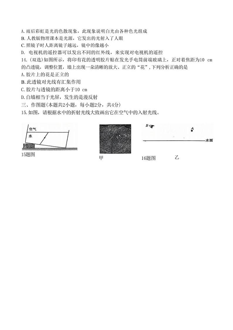 2024~2025学年河南省周口市郸城县郸城名校12月份联考八年级(上)12月月考物理试卷(无答案)第3页