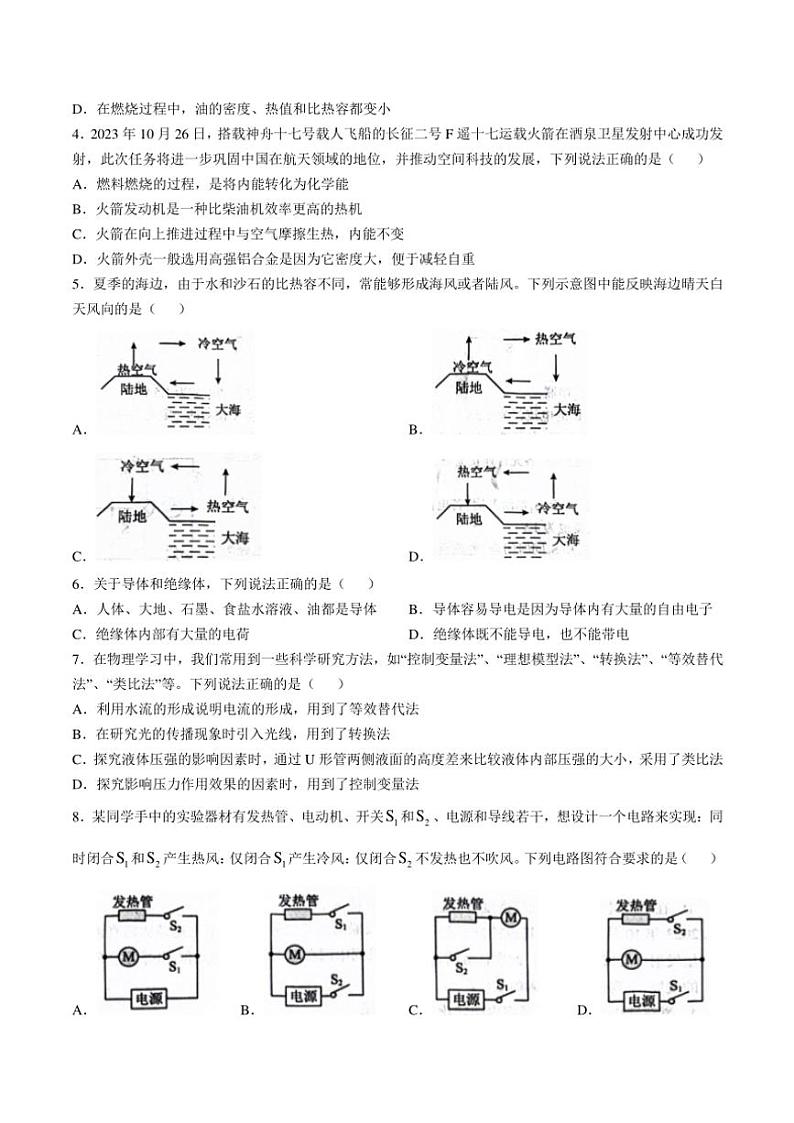 2024~2025学年山东省聊城市阳谷县九年级(上)期中物理试卷(无答案)第2页