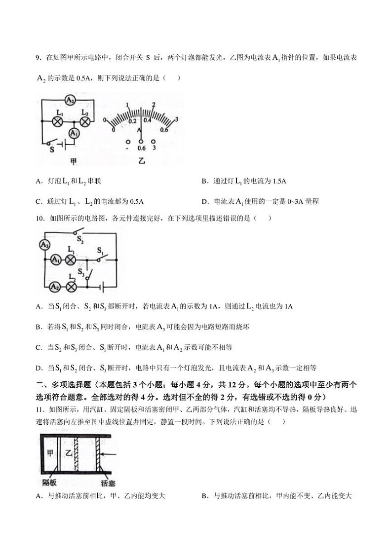 2024~2025学年山东省聊城市阳谷县九年级(上)期中物理试卷(无答案)第3页