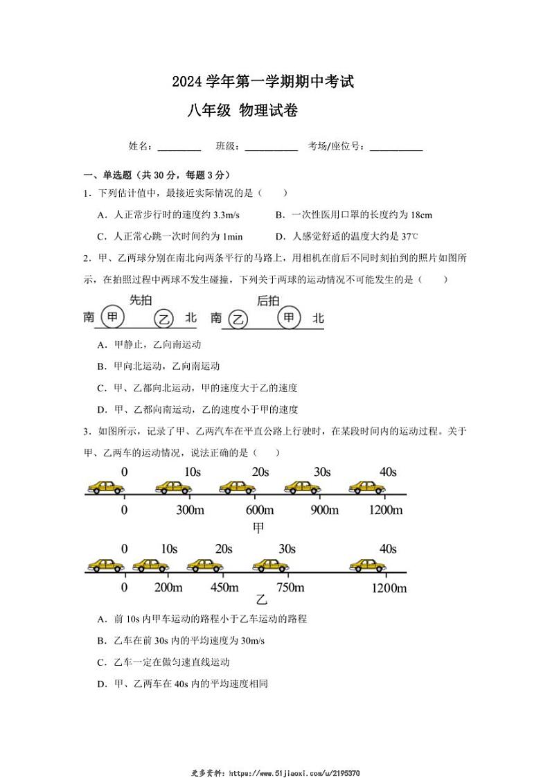 2024~2025学年广东省广州市第八十九中学八年级(上)期中物理试卷(无答案)第1页