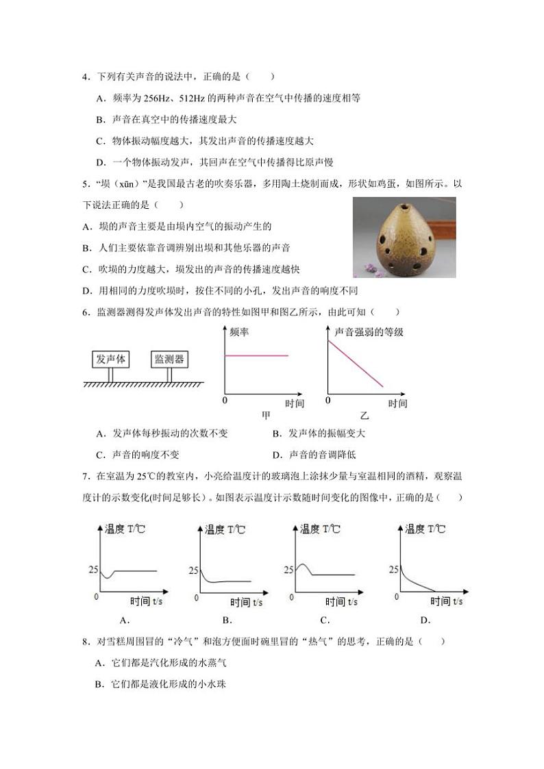 2024~2025学年广东省广州市第八十九中学八年级(上)期中物理试卷(无答案)第2页