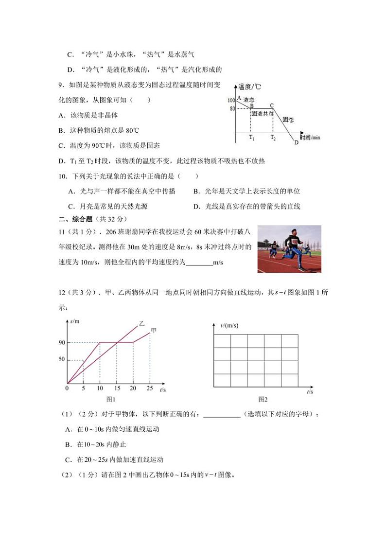 2024~2025学年广东省广州市第八十九中学八年级(上)期中物理试卷(无答案)第3页
