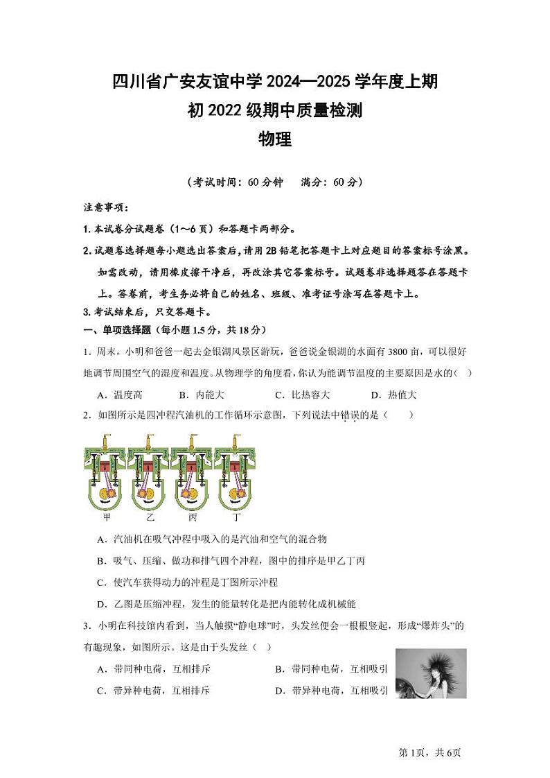 初三物理试题 第1页