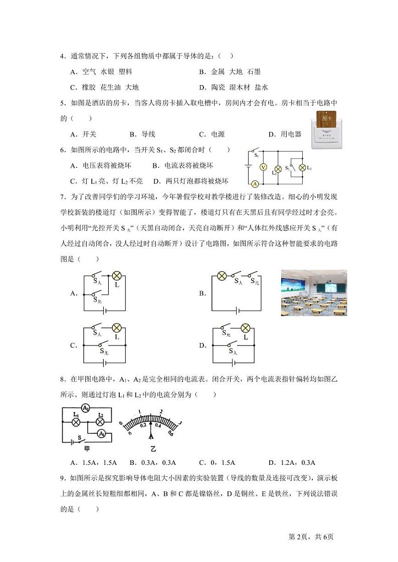 初三物理试题 第2页