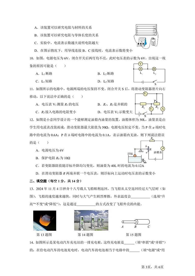 初三物理试题 第3页