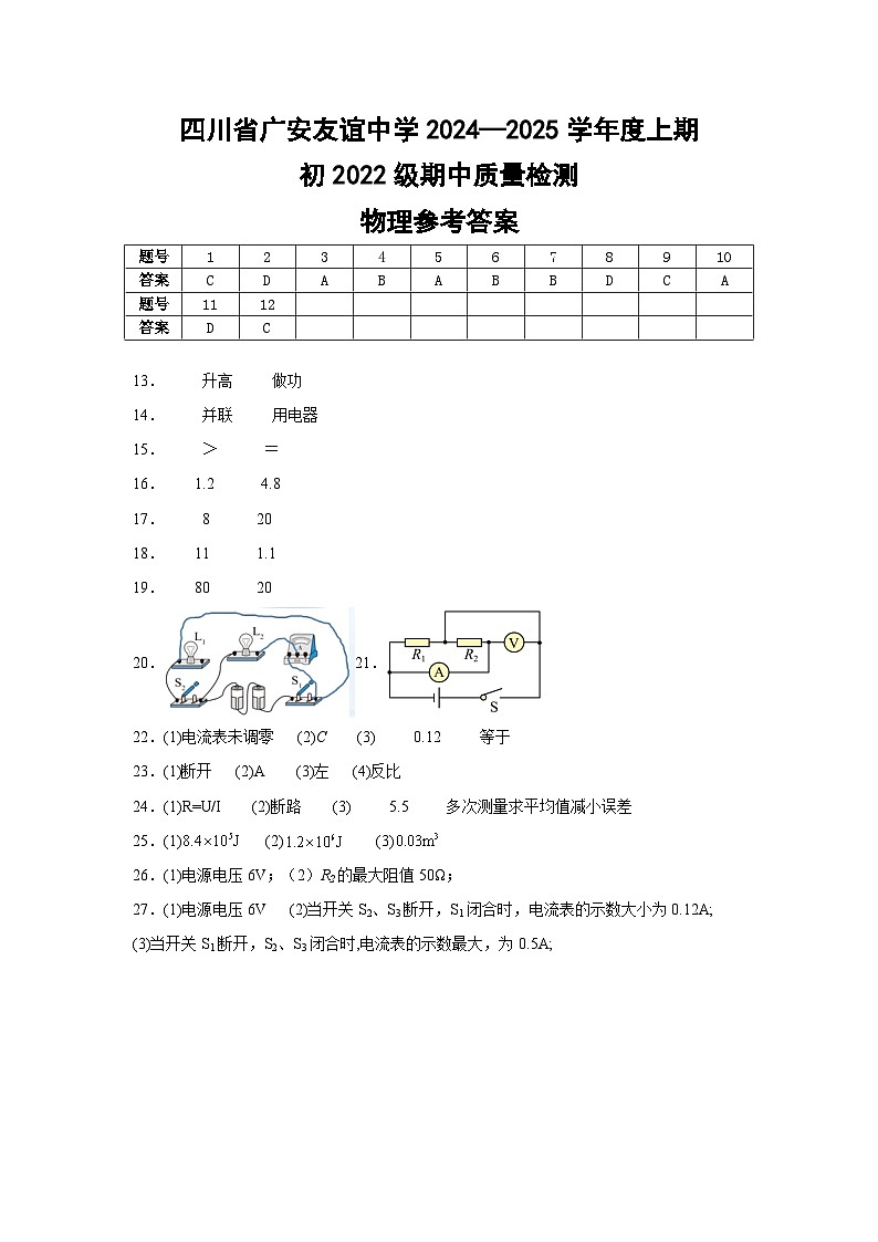 初三物理答案 第1页