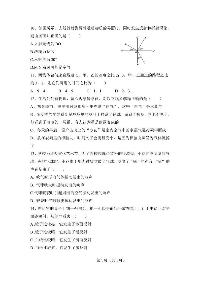 初二物理试题 第3页