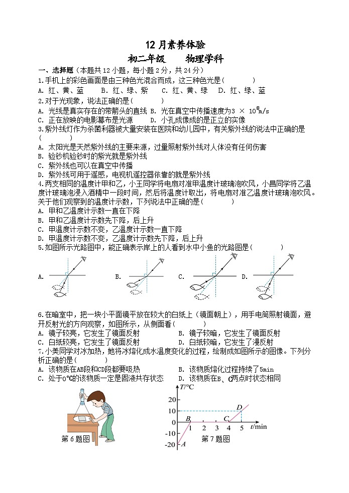 初二物理素养体验x第1页