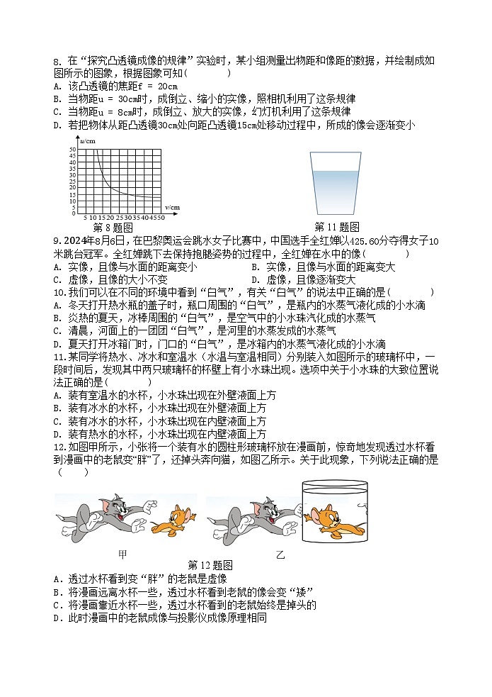 初二物理素养体验x第2页