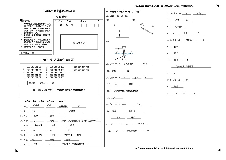 初二物理素养体验答案第1页