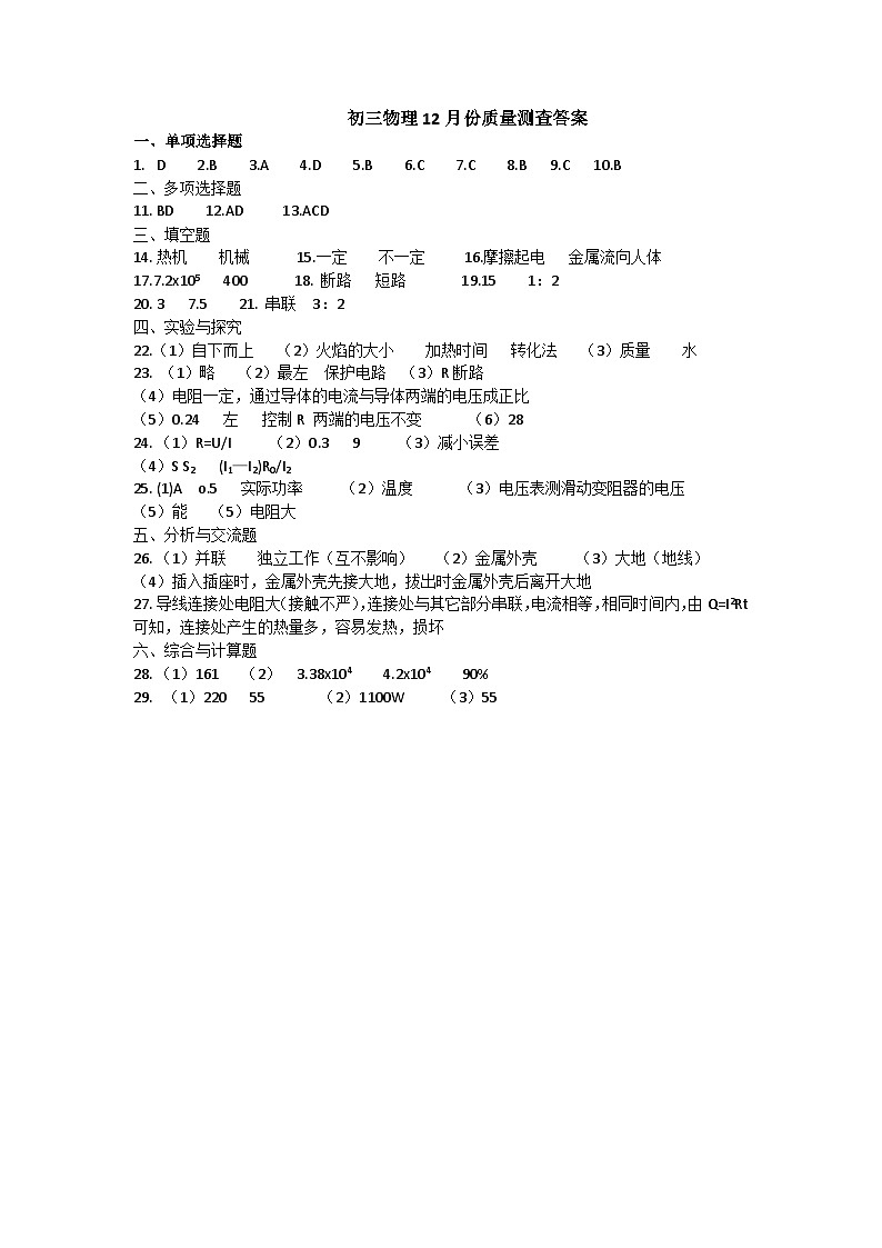 物理答案第1页