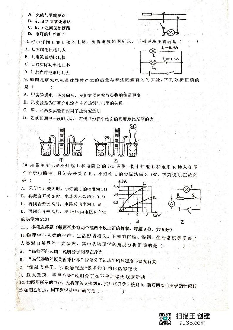 物理试题第2页