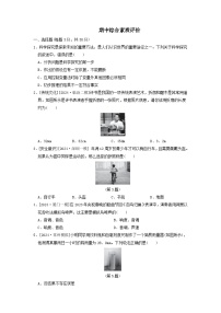 2024八年级物理上学期期中综合素质评价试卷（附答案鲁科版五四制）