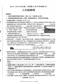 2024～2025学年河南省周口市郸城县名校八年级(上)第三次月考物理试卷(含答案)