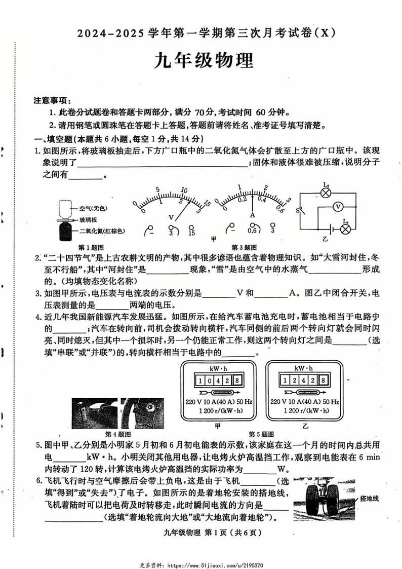 2024~2025学年河南省周口市郸城县名校九年级(上)第三次月考物理试卷(含答案)第1页