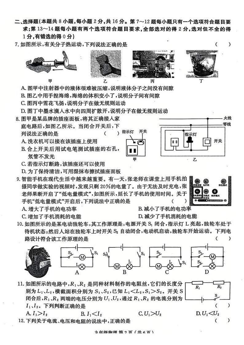 2024~2025学年河南省周口市郸城县名校九年级(上)第三次月考物理试卷(含答案)第2页