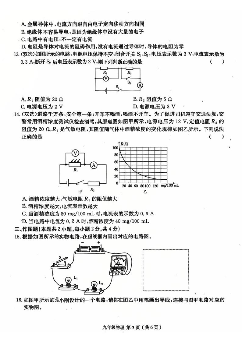 2024~2025学年河南省周口市郸城县名校九年级(上)第三次月考物理试卷(含答案)第3页