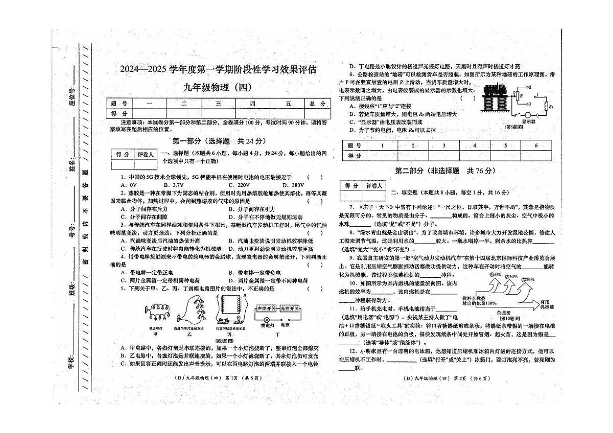 陕西省铜川市2024-2025学年九年级上学期12月月考物理试题第1页