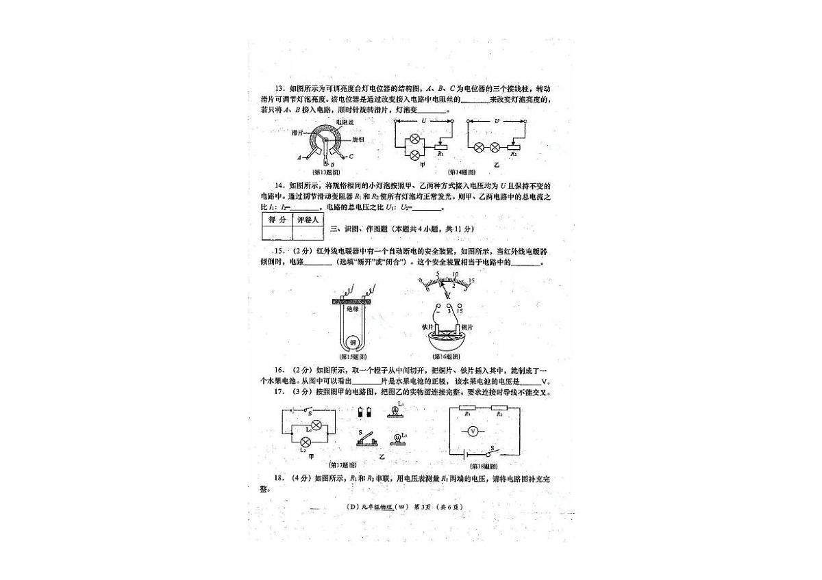 陕西省铜川市2024-2025学年九年级上学期12月月考物理试题第2页