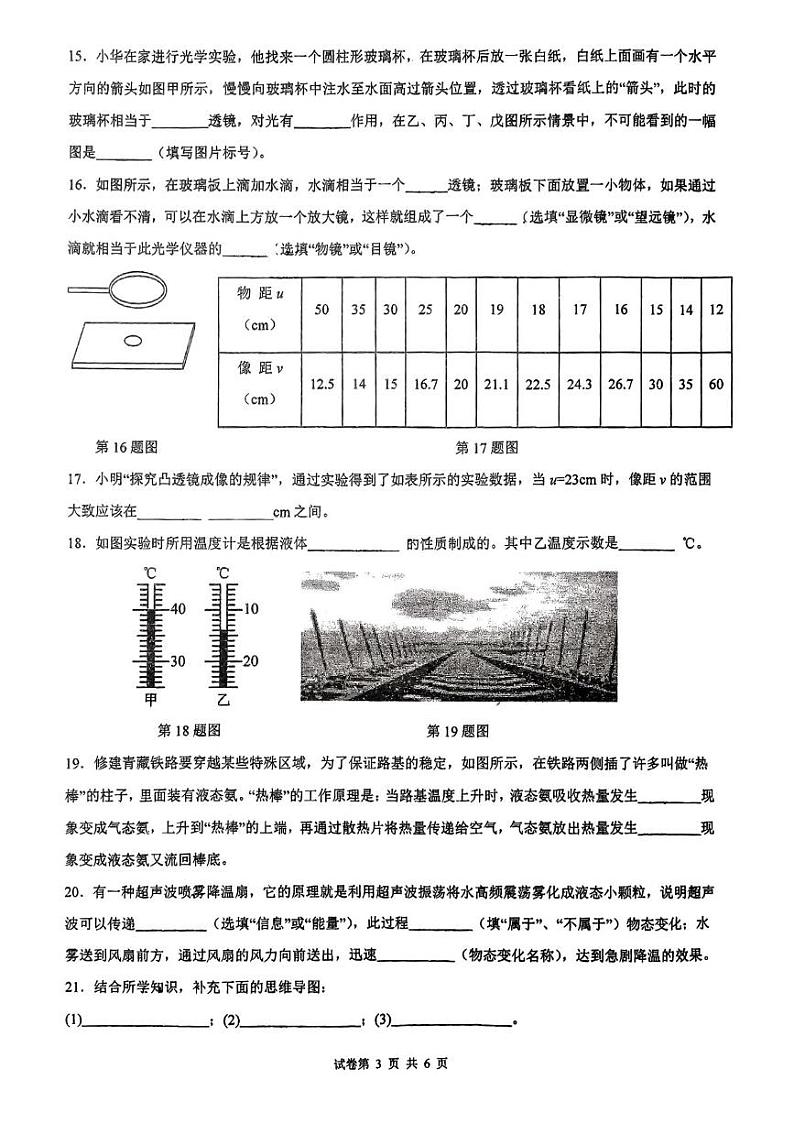 江苏省连云港市海宁中学2024-2025学年八年级上学期第二次月考物理试卷第3页