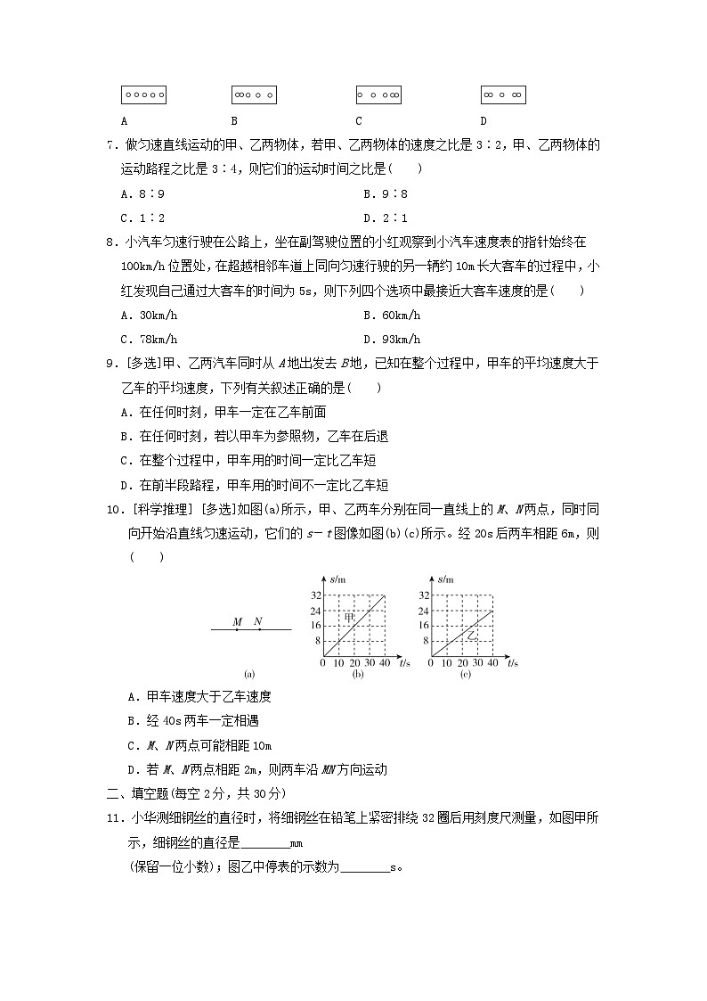 2024八年级物理上册第一章机械运动综合素质评价试卷(附答案鲁科版五四制)第2页