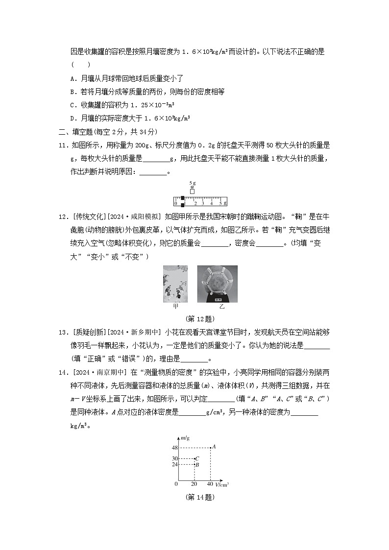 2024八年级物理上册第四章物质与材料综合素质评价试卷(附答案鲁科版五四制)第3页