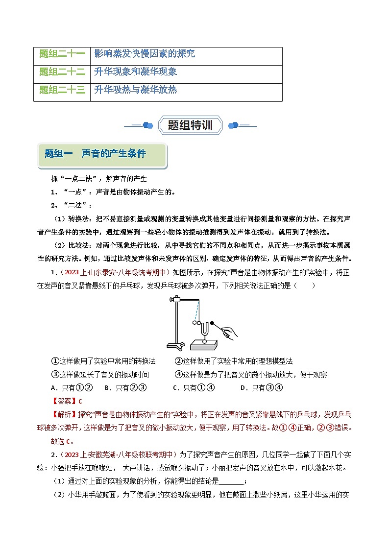 考题猜想02 声和物态变化(解析版)第2页
