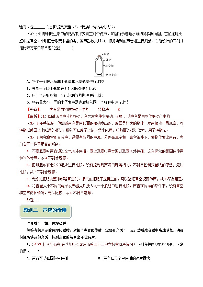 考题猜想02 声和物态变化(解析版)第3页