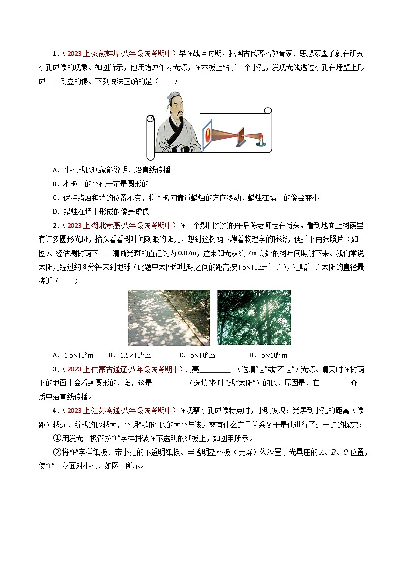 考题猜想03 光现象和透镜(原卷版)第2页